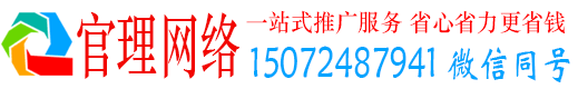 新建官理竞价推广